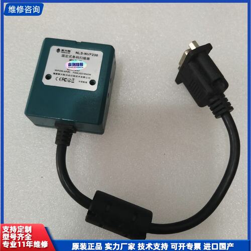 出Newland新大陆NLS-NVF230固定式条码扫描器