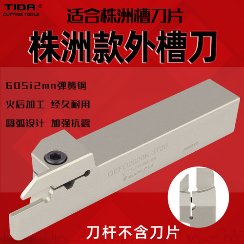 TIDA株洲切刀杆QEGD外圆切断切槽刀杆QEFD2525-3T20刀片ZTFD