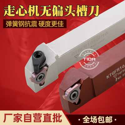 数控卡簧槽刀走心机立装浅槽割槽车刀KTGFR1212J16F CTGFR2020K16