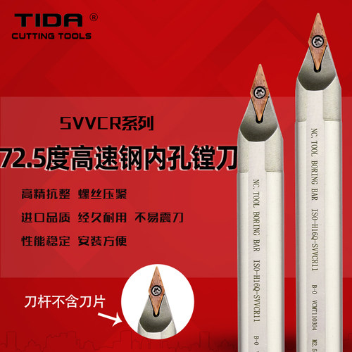 内孔高速钢中间72.5度尖刀