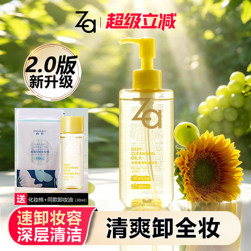 Za姬芮小黄砖卸妆油清爽卸浓妆眼唇妆控油保湿舒缓温和清洁敏肌
