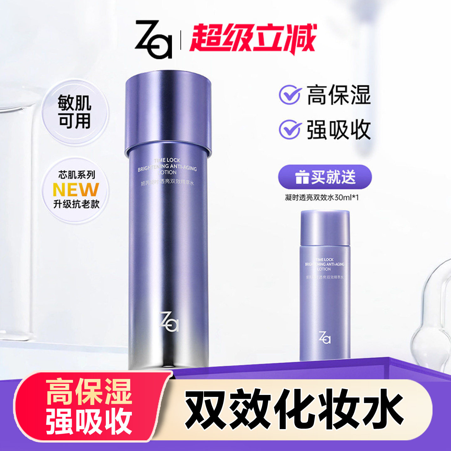 Za姬芮透亮双效水化妆水淡化细纹湿敷抗氧抗糖抗老紧致弹护肤品