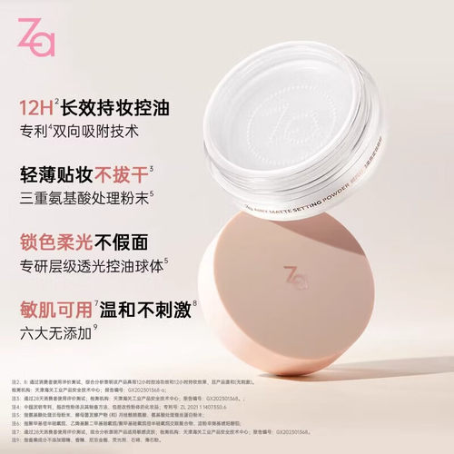 Za姬芮定妆散粉控油隐毛孔