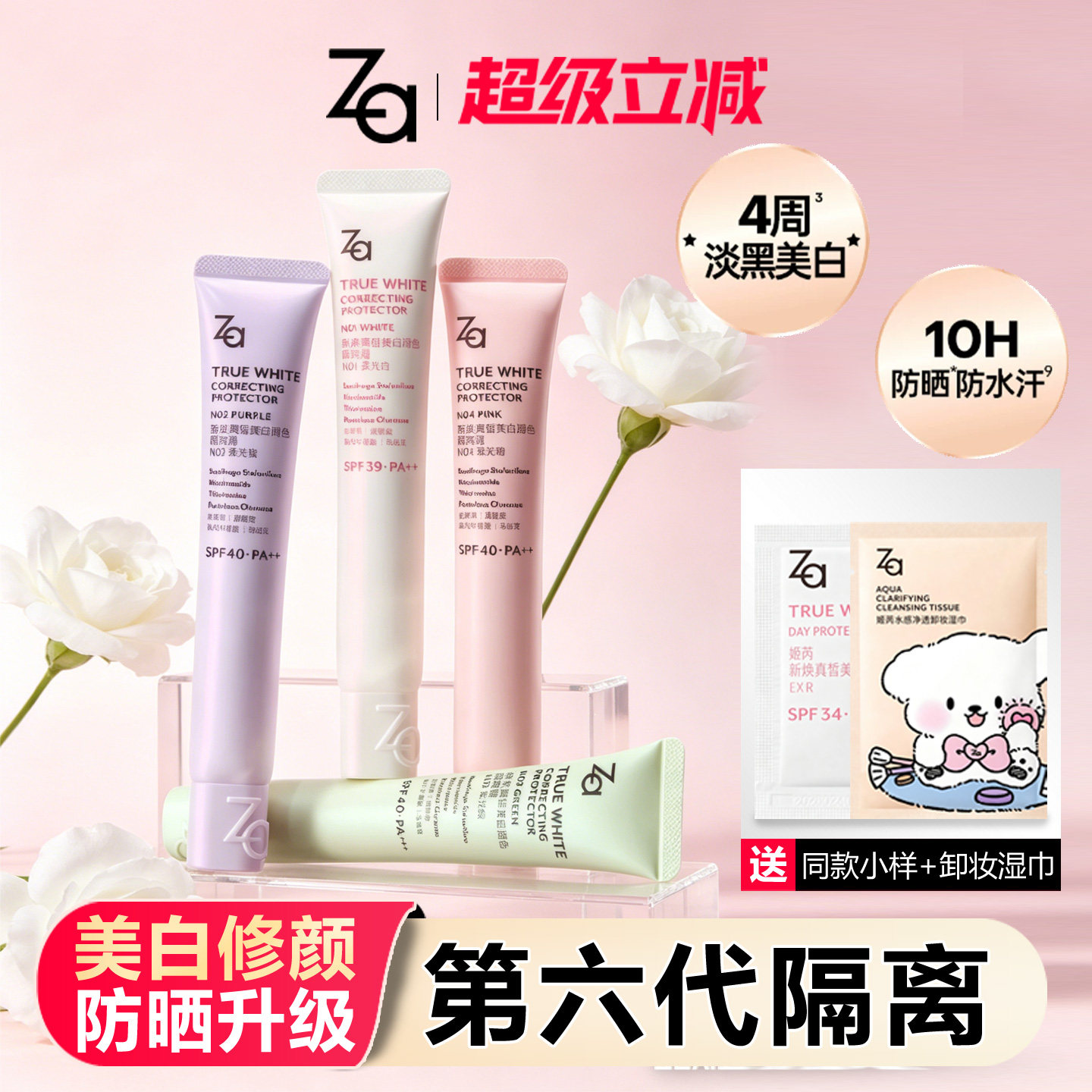 Za/姬芮美白防晒霜隔离贴贴妆前乳素颜霜三合一保湿提亮35g隔离霜