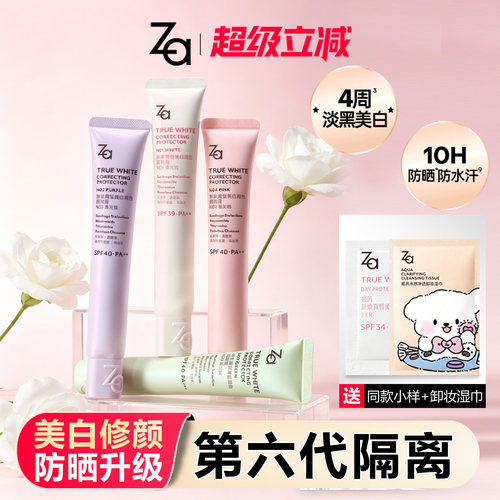 Za/姬芮美白防晒霜隔离贴贴妆前乳素颜霜三合一保湿提亮35g隔离霜