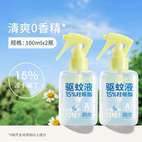 Runben Picaridin Mosquito Repellent Liquid 100ml, 15% mosquito repellent ester for children and adults, 8-hour long-lasting mosquito repellent water, 0 fragrance thumbnail 2