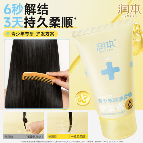 润本青少年护发素柔顺防毛躁200G