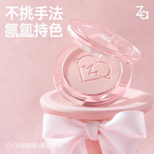 Za姬芮心动贴贴腮红哑光膨胀收缩多用提亮面中修容白皮黄皮自然