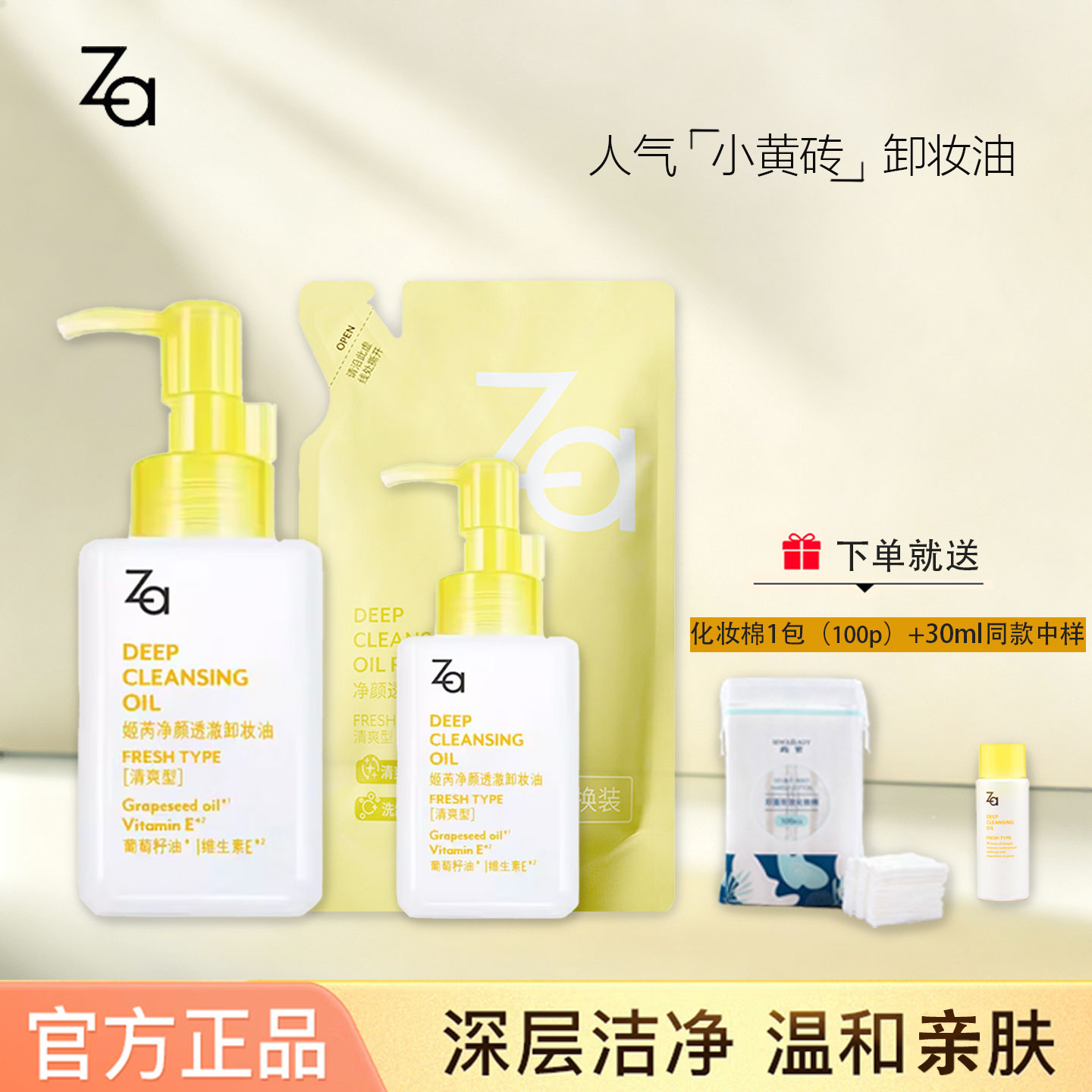 Za/姬芮净颜透澈卸妆油经典款温和清爽不刺激卸妆清洁脸部200ML