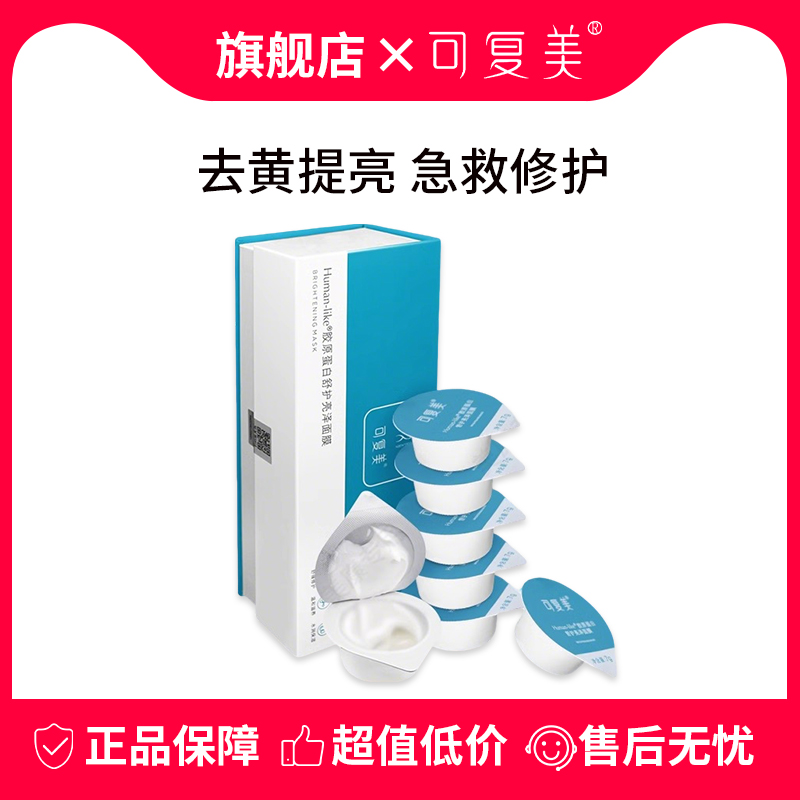 可复美小蓝杯涂抹式面膜胶原蛋白补水保湿提亮肤色舒缓修护敏感肌