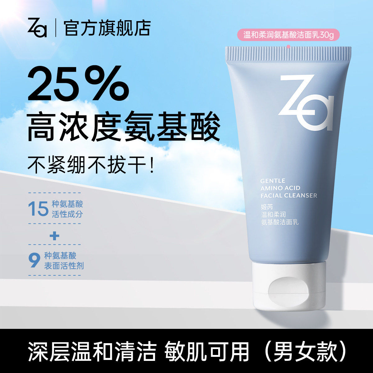Za/姬芮氨基酸洗面奶洁面膏温和清洁不拔干泡沫丰富男女敏肌可用