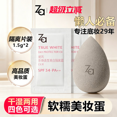 Za姬芮防晒隔离霜提亮不吃粉