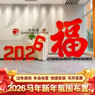 新年装饰氛围布置马年酒店前台医疗机构立体字美陈装饰kt板摆件