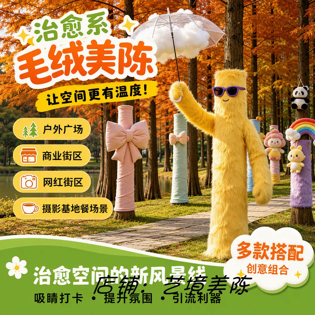 网红毛绒针织毛线大树外衣美陈定制户外广场商业街区引流打卡装置
