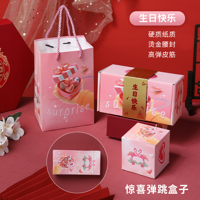 惊喜弹跳盒七夕情人节礼物包装盒