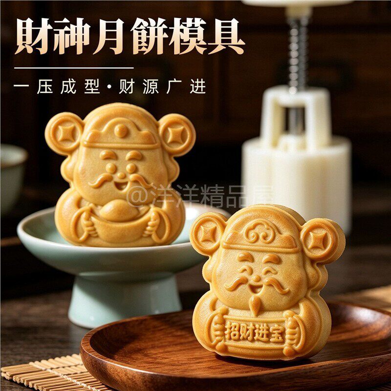 财神月饼模具手压式发财广式月饼绿豆糕冰皮糕点diy家用烘焙工具