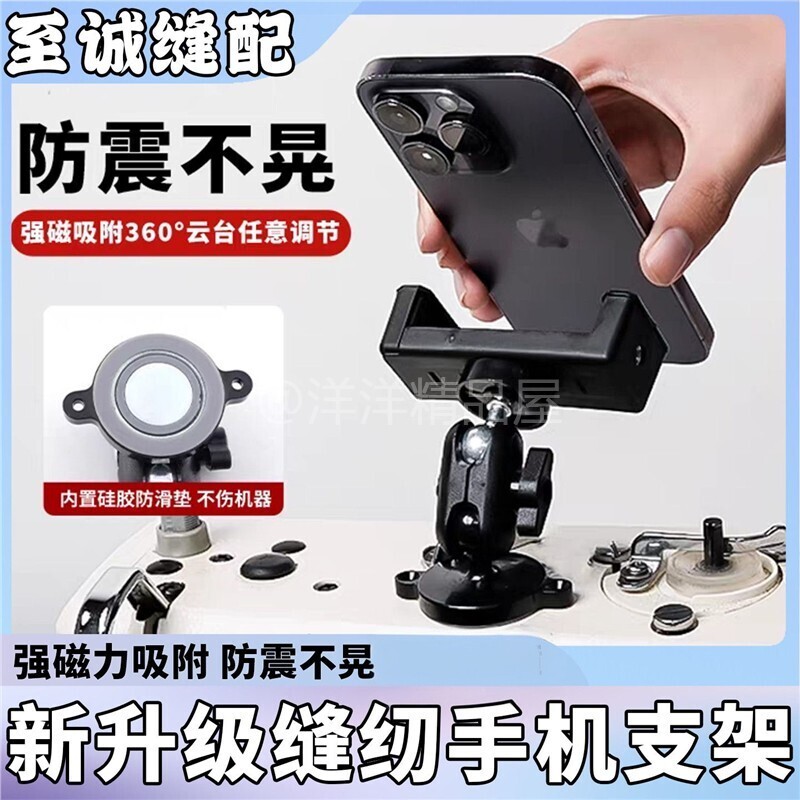 缝纫机手机支架通用磁吸支架强磁防震可旋转横竖屏调节支架缝纫