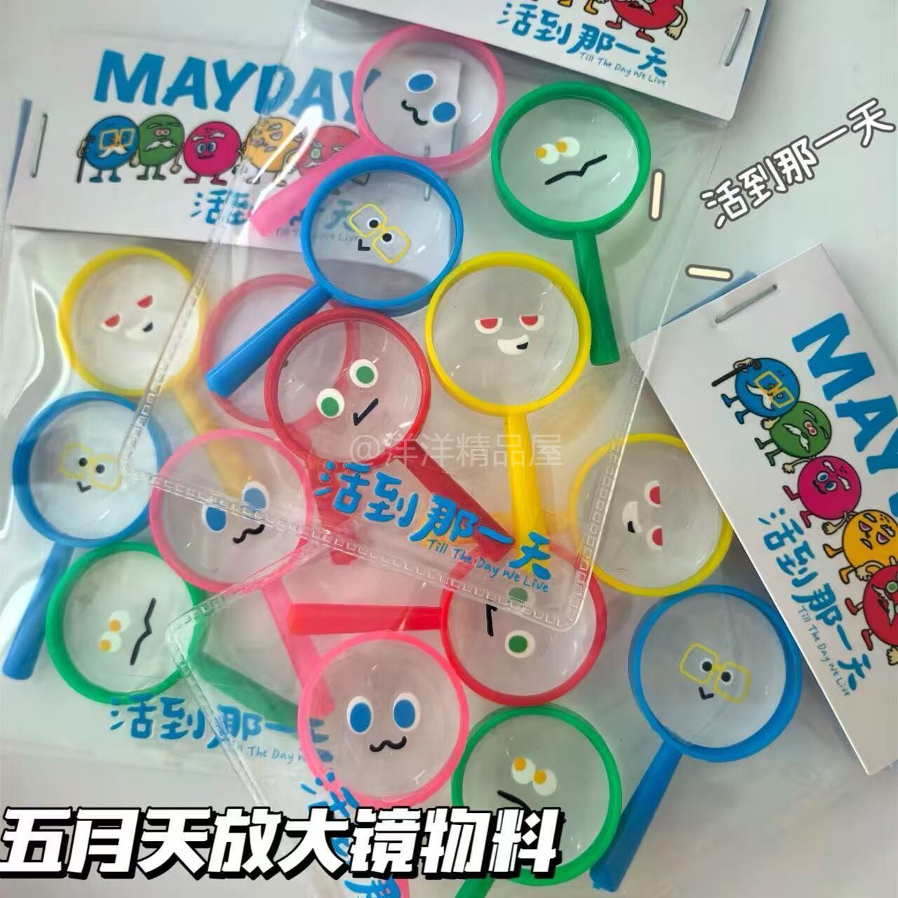 五月天演唱会周边表情放大镜60mm塑料粉丝应援wmls物料送朋友礼物