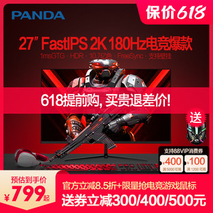 熊猫27英寸FastIPS 180Hz电竞显示器280Hz1ms游戏台式 电脑屏幕