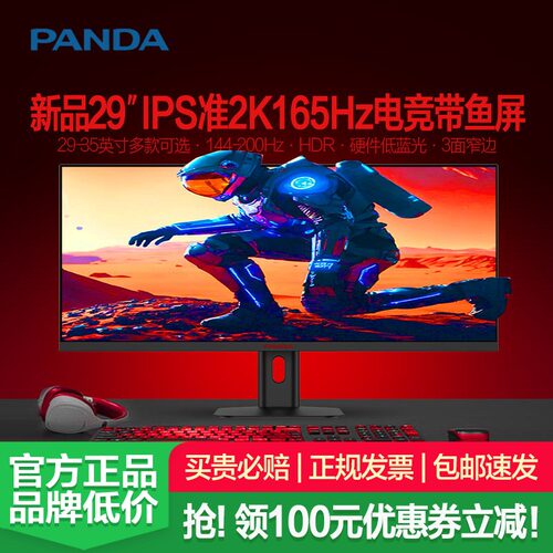 【多款推荐】29-35英寸120-200Hz刷新率可选