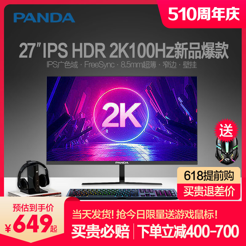 熊猫27英寸2K显示器IPS电竞180Hz