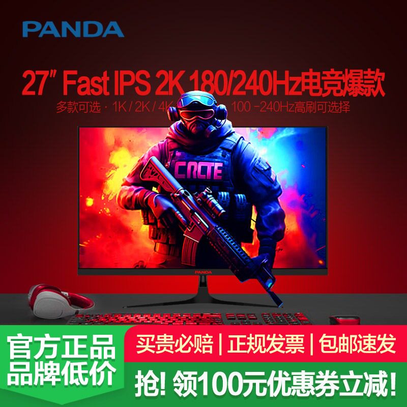 熊猫显示器27英寸2K电竞240Hz高清IPS 4K屏160Hz游戏32电脑屏幕24
