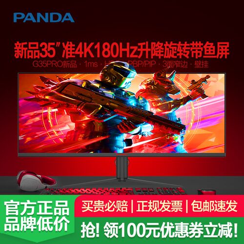 【2025新品】34-35英寸120-180Hz刷新率可选