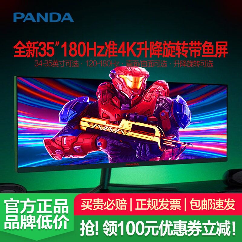 熊猫显示器35英寸180Hz准4K电竞240Hz升降旋转2K电脑29带鱼屏幕27