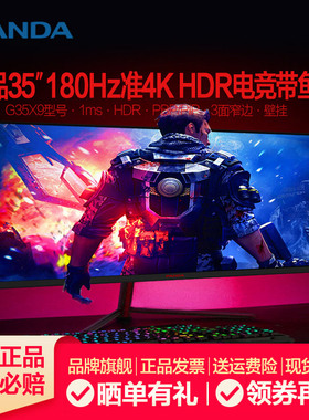 熊猫27/32/35英寸准4K180Hz带鱼屏IPS 2K 100/240Hz电竞显示器4K