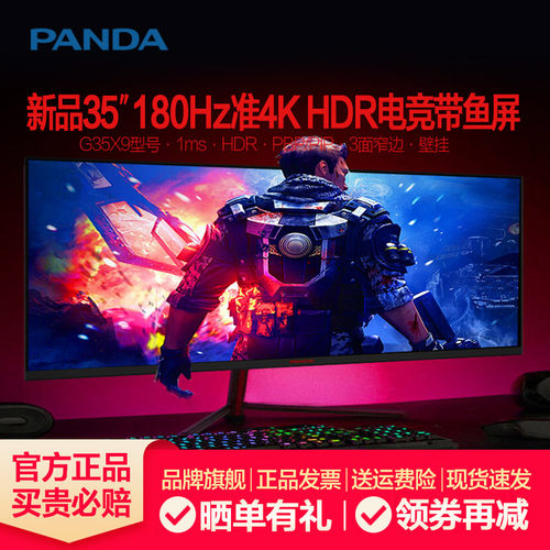 熊猫27/32/35寸4K2K180Hz显示器