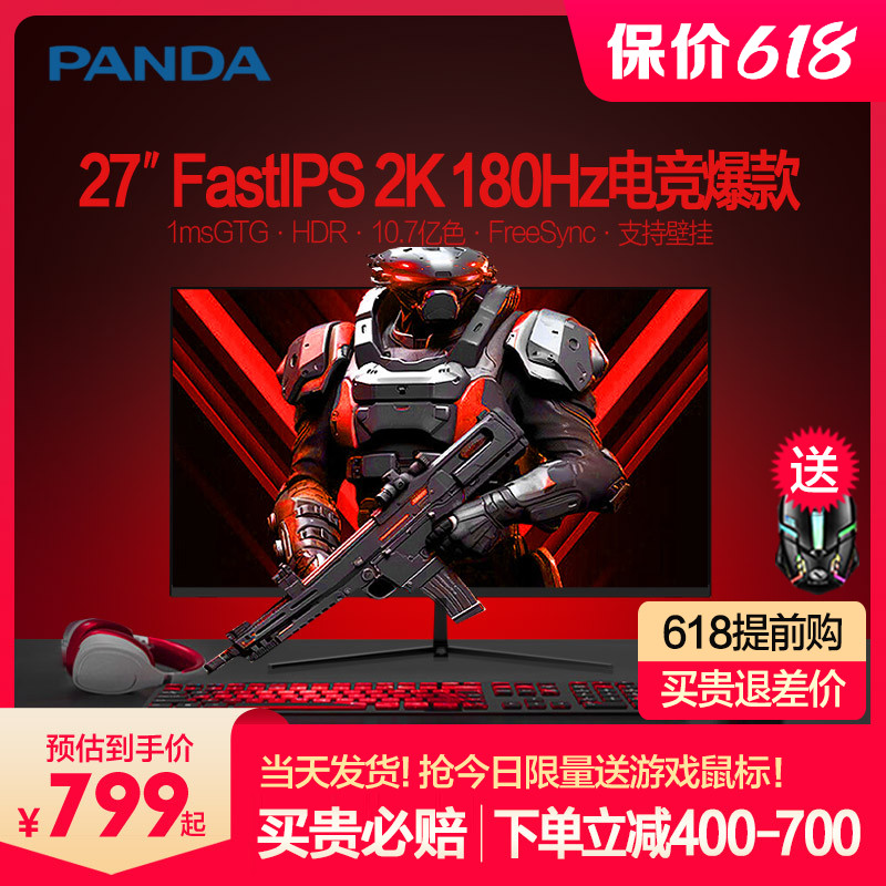 熊猫27英寸FastIPS 2K 180Hz电竞显示器280Hz1ms游戏台式电脑屏幕-封面