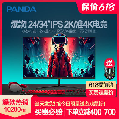 熊猫24/27英寸2K显示器IPS240Hz