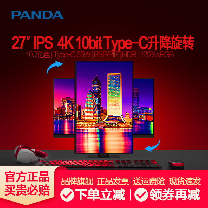 熊猫27寸4K升降旋转Type-C显示器