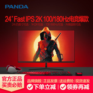 熊猫2K180Hz电竞24英寸FastIPS小金刚75 380Hz高清游戏电脑显示器