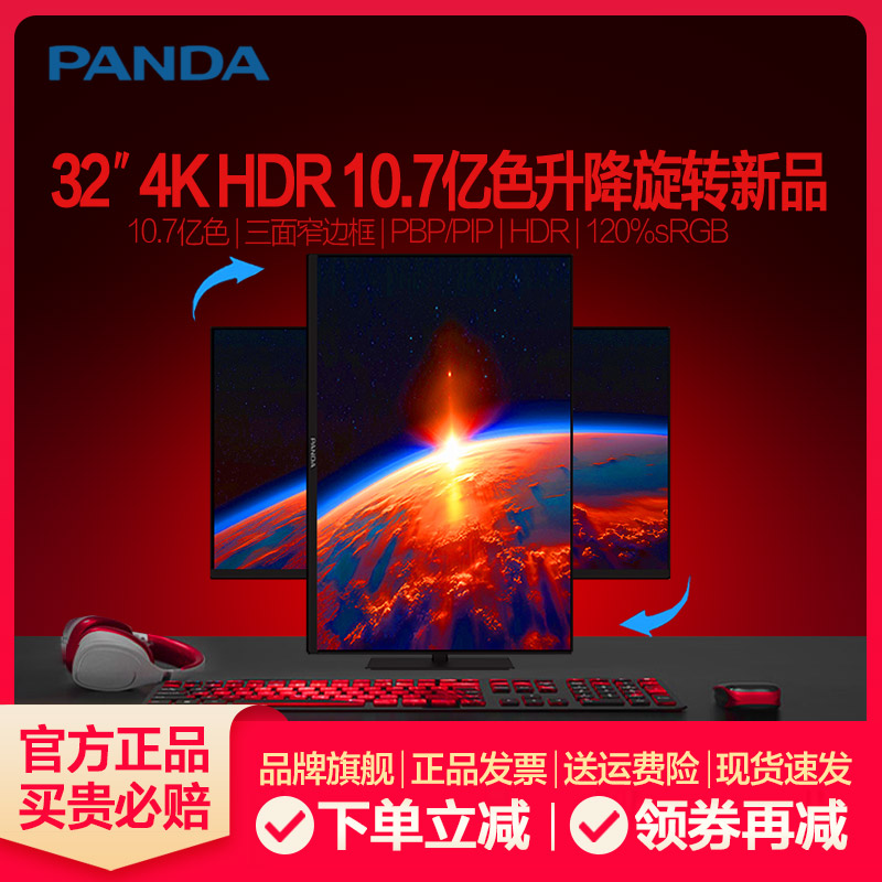 熊猫32英寸4K升降旋转2K120Hz广色域TypeC台式笔记本电脑显示器27
