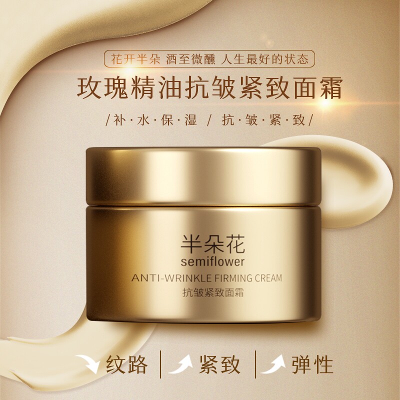 半朵花玫瑰精油抗皱紧致面霜保湿修复淡化细纹高保湿滋润补水面霜