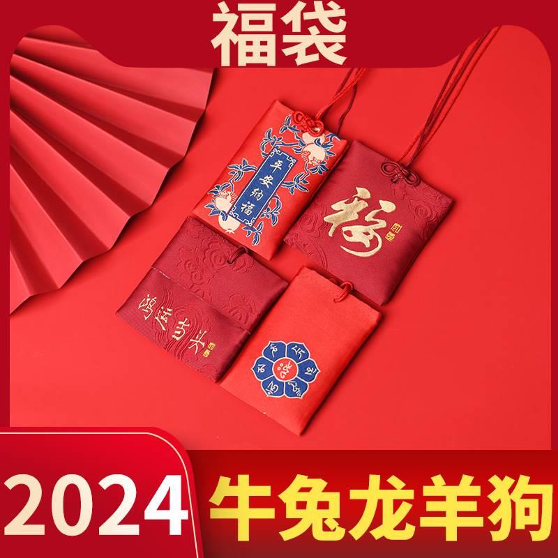 2024年朱砂太岁锦囊福袋属兔龙生肖牛狗本命年吉祥物犯化护身符包