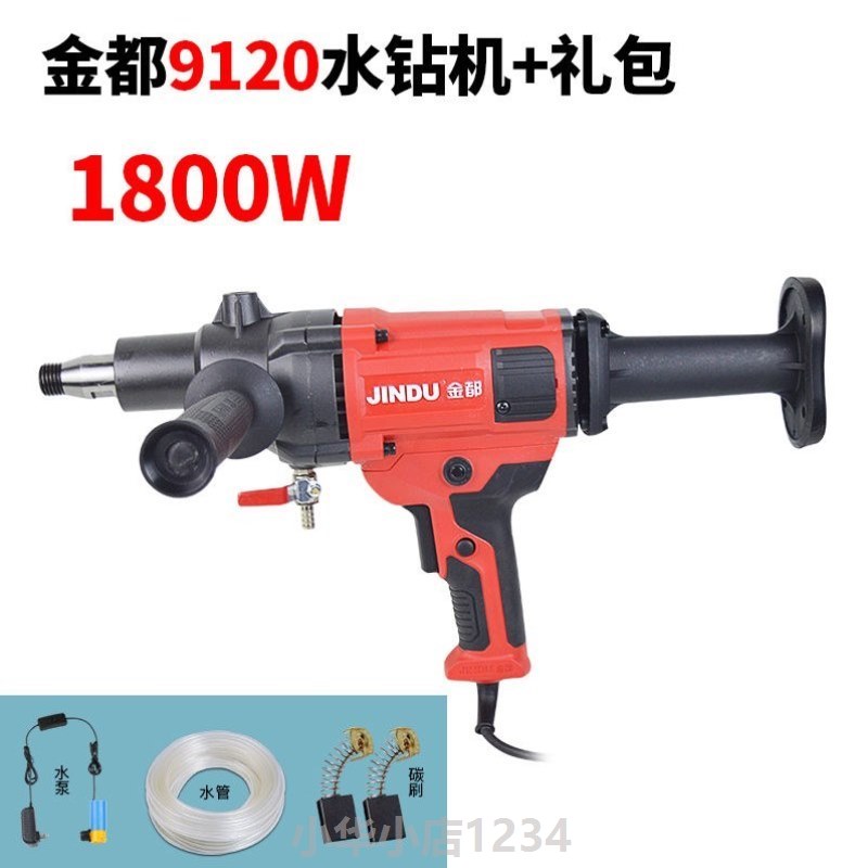 金都手持式台式两用水钻机6166/9135/9120金钢石打孔钻孔机加支架