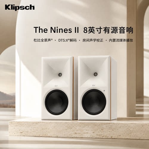 Klipsch/杰士 The Nines II九号二代杜比全景声8英寸有源扬声器