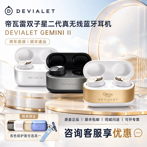 Deviale帝瓦雷双子星降噪耳机