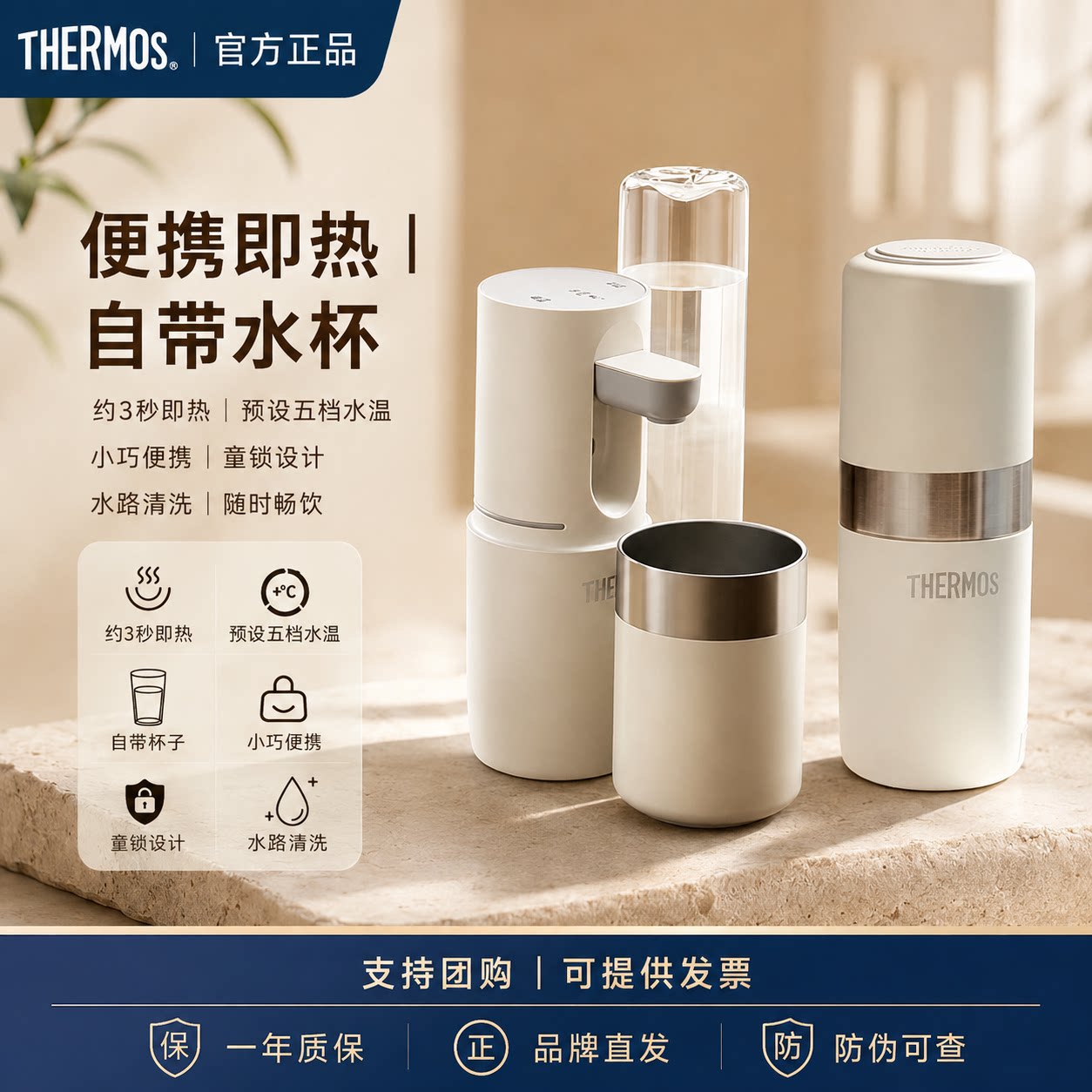 膳魔师便携即热免安装饮水机