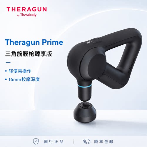 Theragun筋膜枪按摩仪G5Prime
