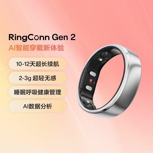 RingConnGen2智能戒指长续航