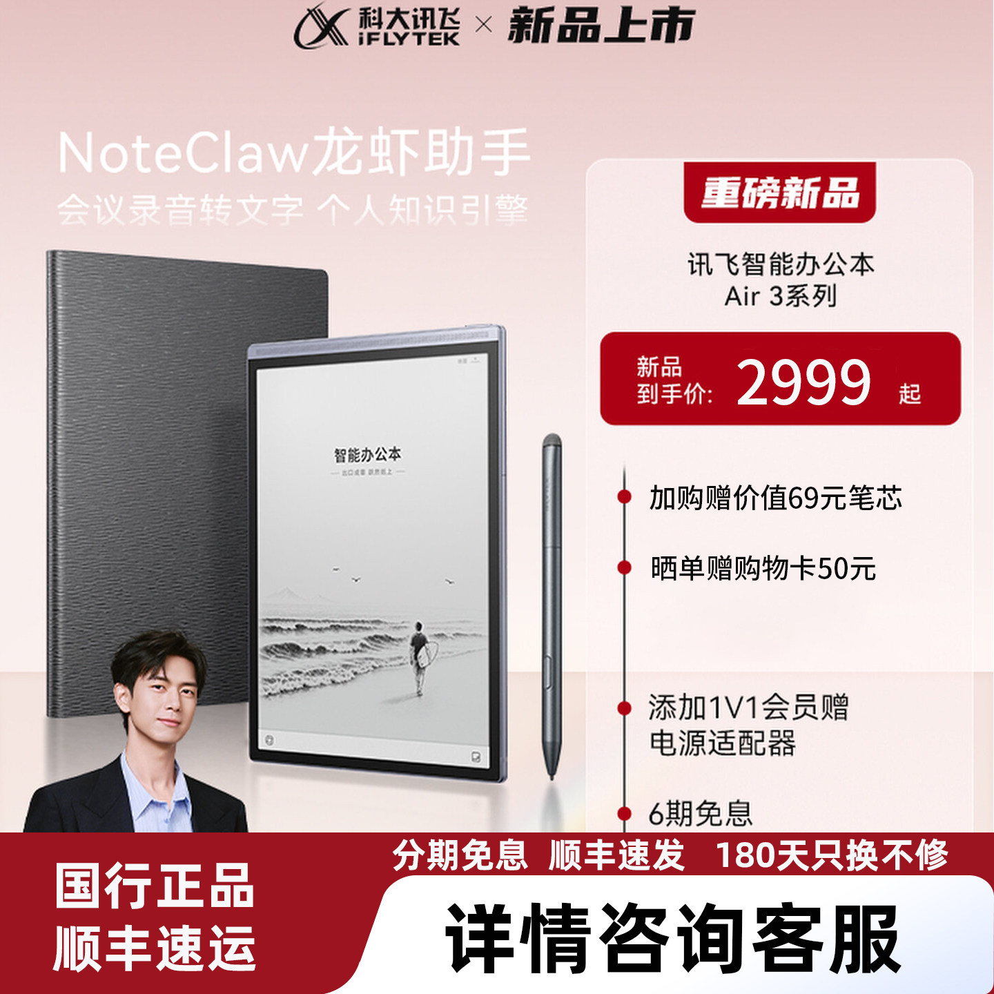 科大讯飞智能墨水屏办公本新品