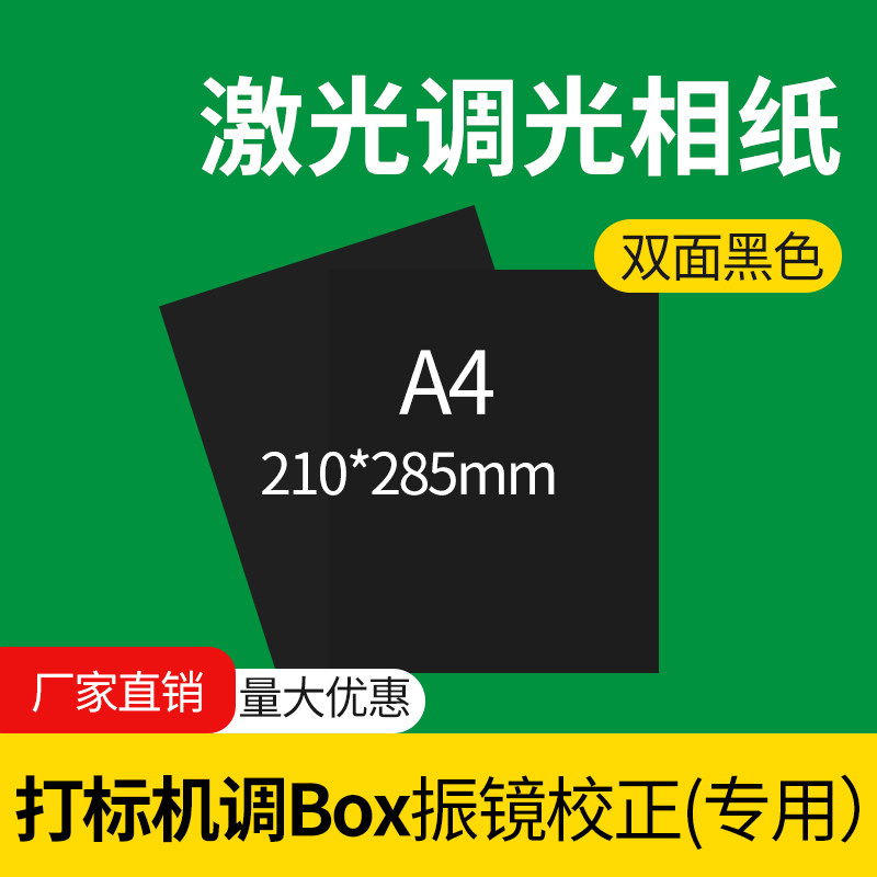 A4激光相纸光纤打标机调光