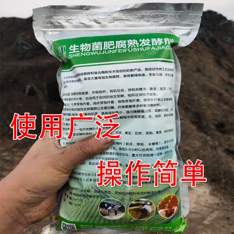 肥发酵剂猪粪鸡粪l牛羊粪秸秆饼粕高温堆生肥熟腐物菌肥发孝粉u.