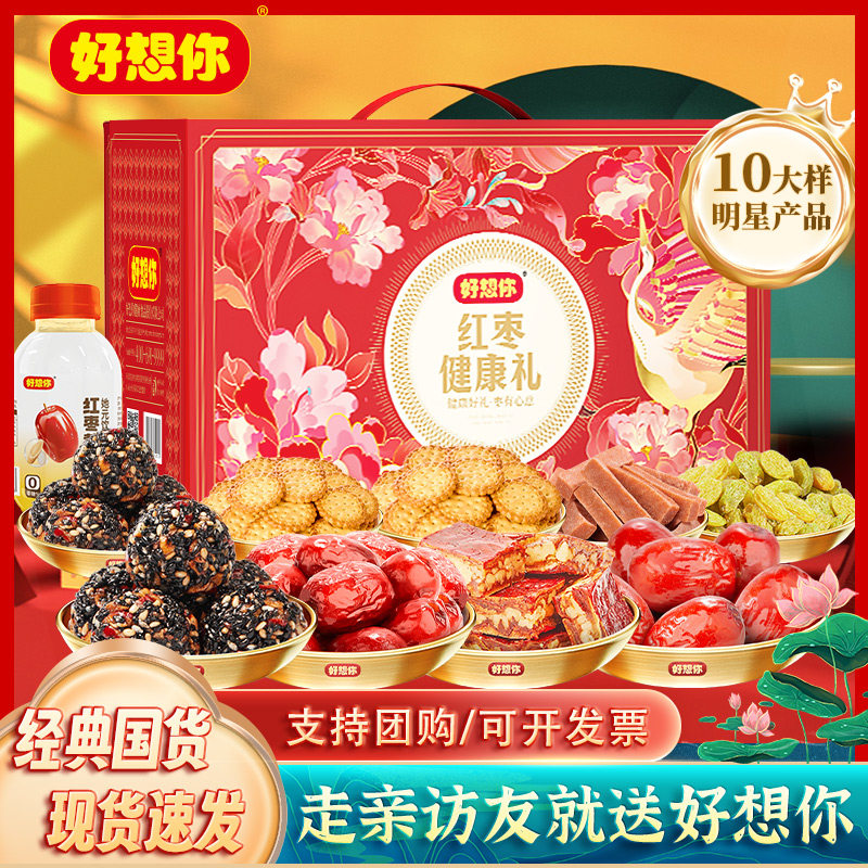 团购优惠】好想你花开富贵红枣坚果礼盒枣夹核桃黑芝麻零食过年送