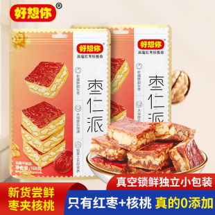 好想你枣仁派枣夹核桃糕红小派新疆营养健康香甜真空独立包装年货