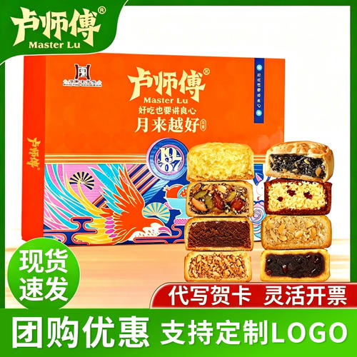 卢师傅月饼礼盒公司福利河南特产