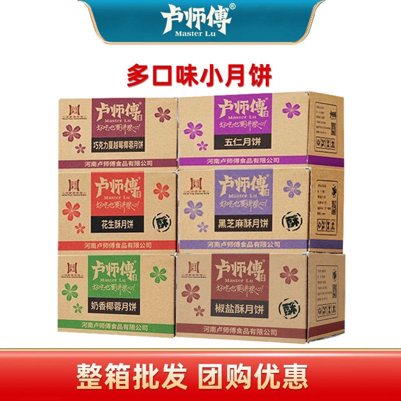 中秋节月饼卢师傅官方正品新日期